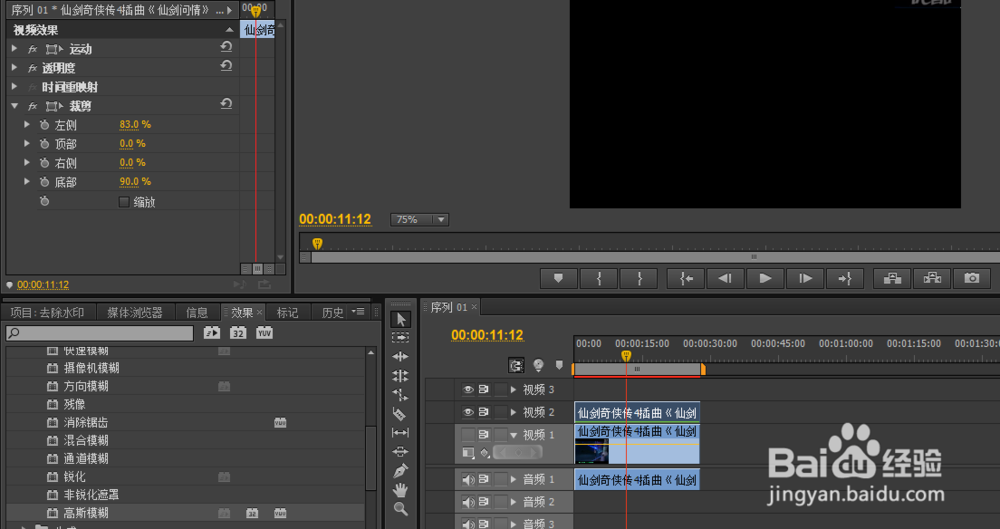 PR cs6如何去除视频视频水印、logo以及字幕?