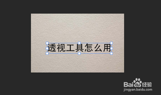 PS里自由变换里面的透视怎么用？