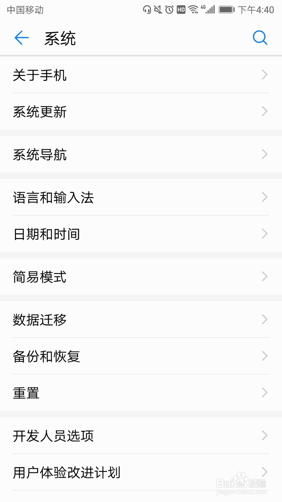 怎样消除华为MATE9屏幕上的悬浮导航标识