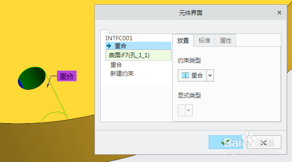 Creo元件界面的干涉检测
