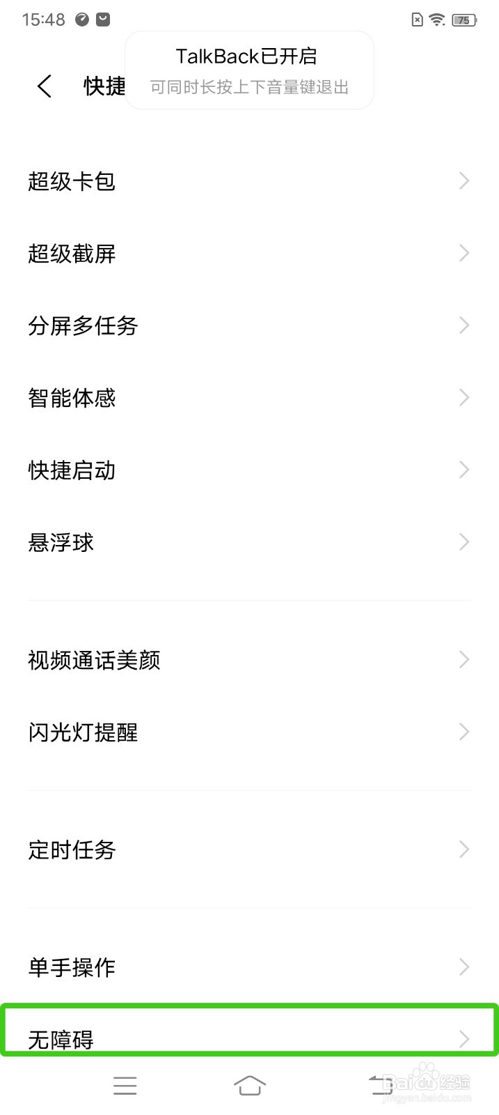 vivo手机屏幕显示绿框是怎么回事？