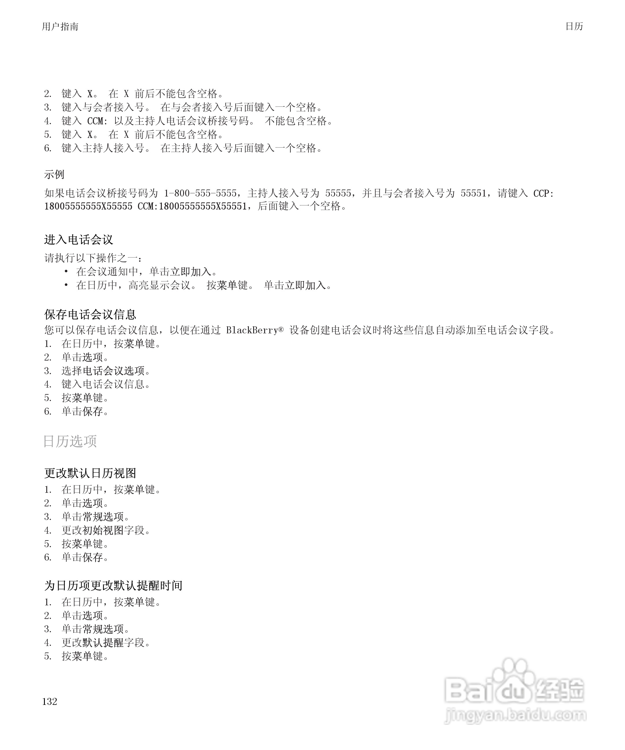 黑莓BlackBerry Storm 8900手机使用说明书:[14]