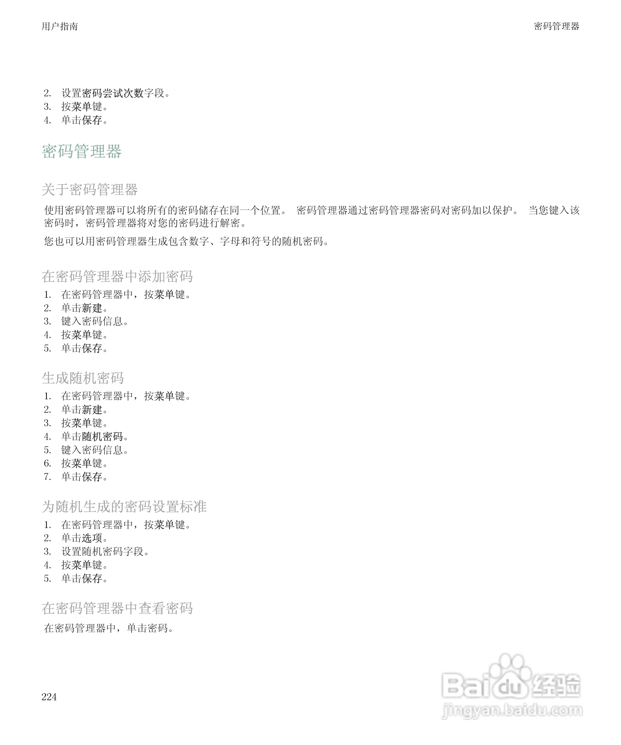 黑莓BlackBerry Storm 8900手机使用说明书:[23]