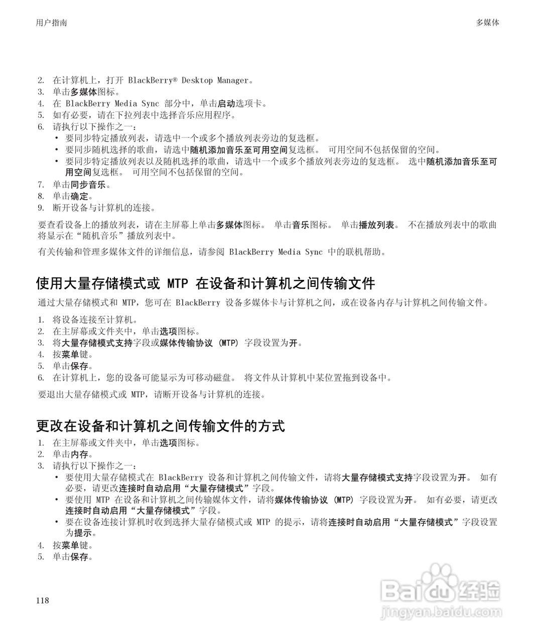 黑莓BlackBerry Curve 9100手机使用说明书:[12]