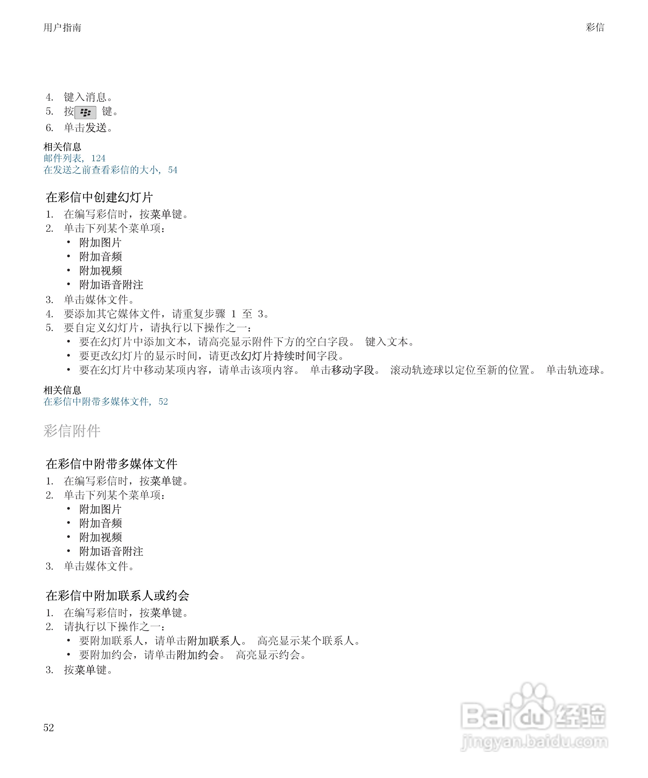 黑莓BlackBerry Storm 8900手机使用说明书:[6]