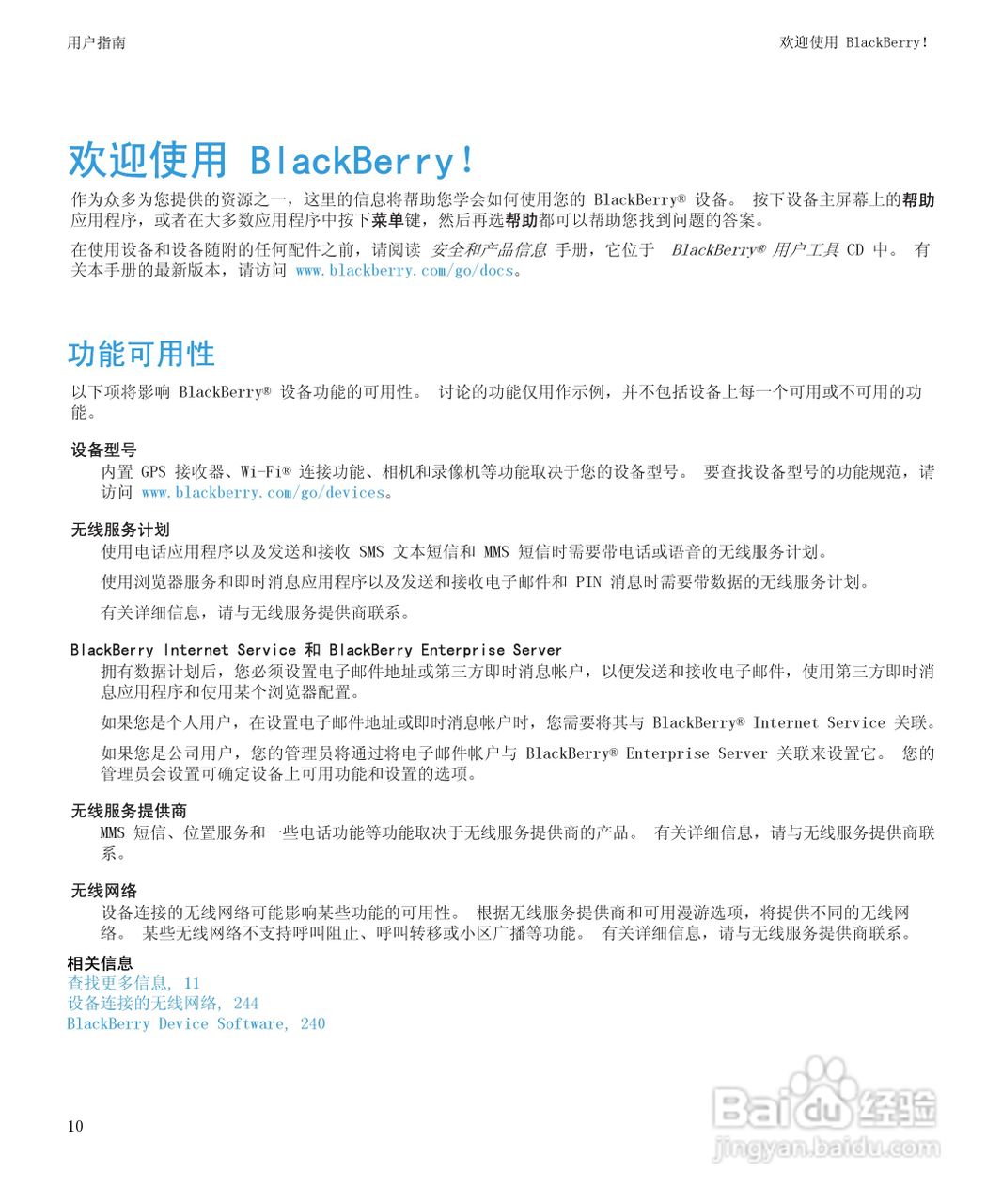 黑莓9700手机使用说明书:[2]