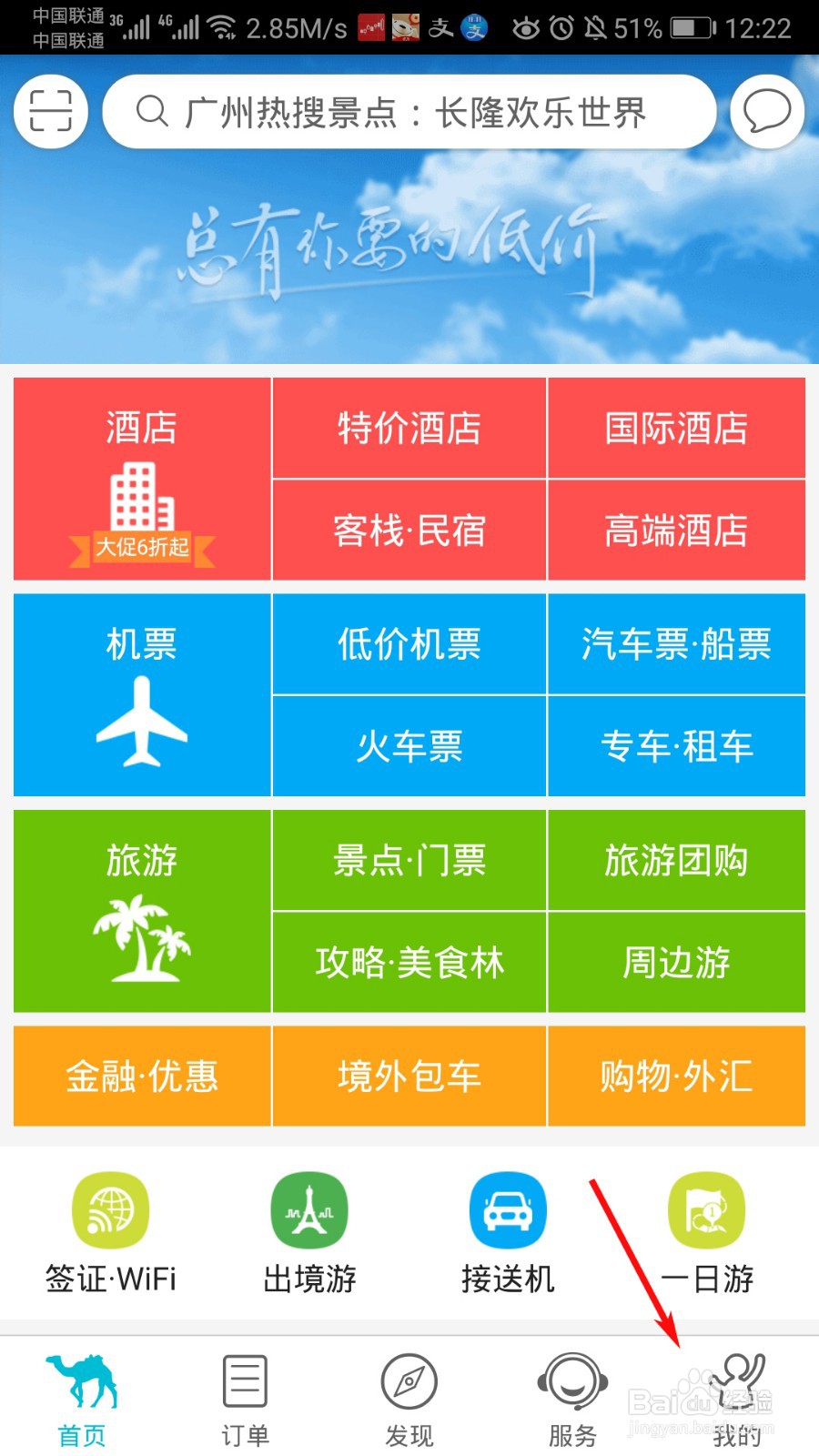 去哪旅行怎么添加常用地址
