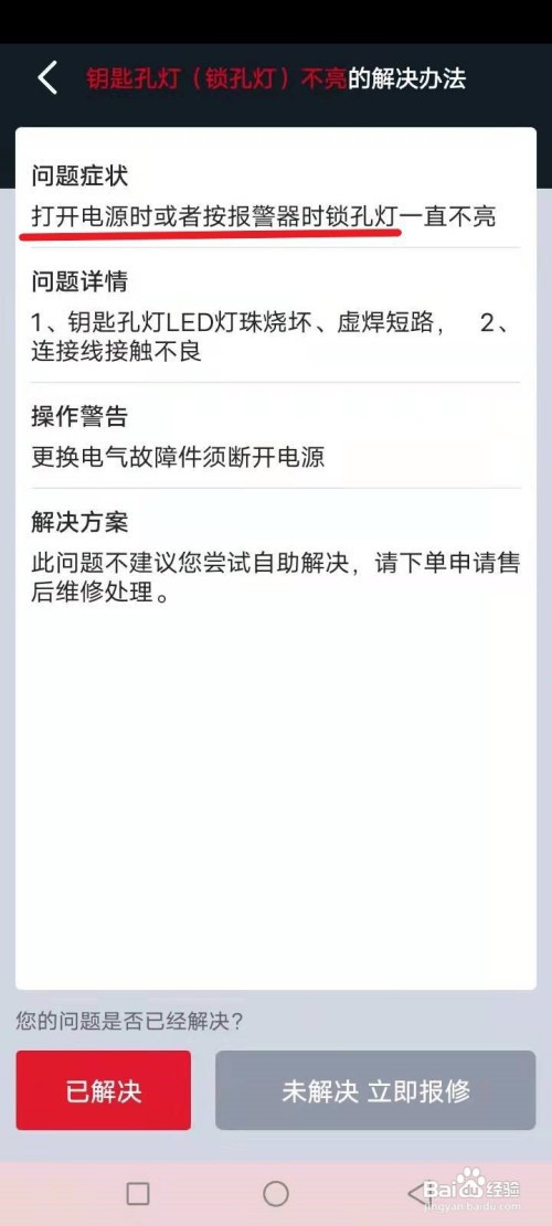 小牛电动车钥匙孔灯不亮怎么办