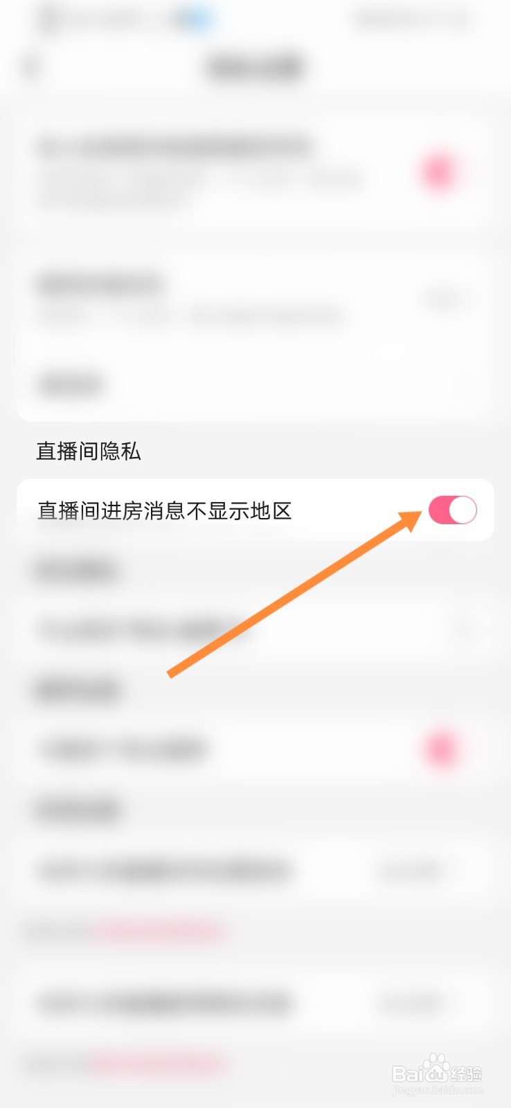 九秀直播怎么开启直播间进房消息不显示地区功能