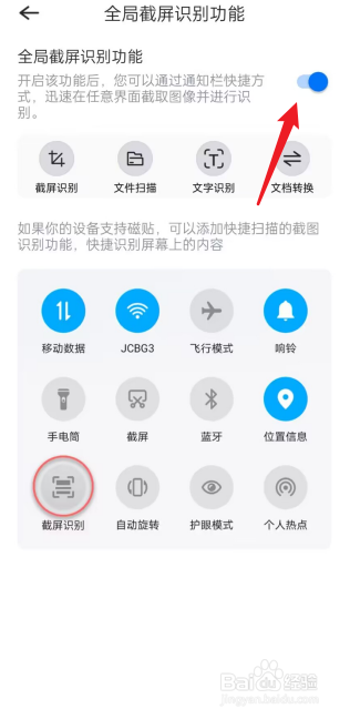 轻扫描APP怎么开启全局截屏识别
