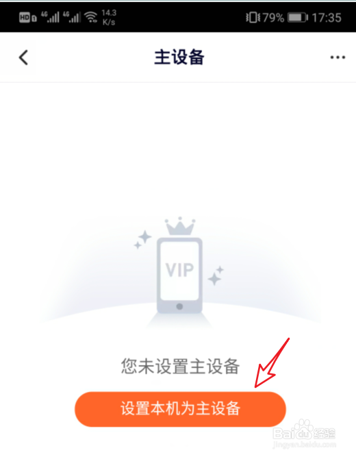 腾讯视频怎么设置绑定主设备