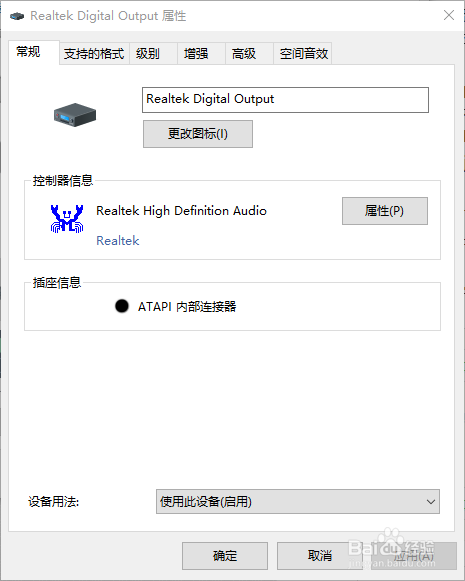 Realtek高清晰音频管理器 全解析