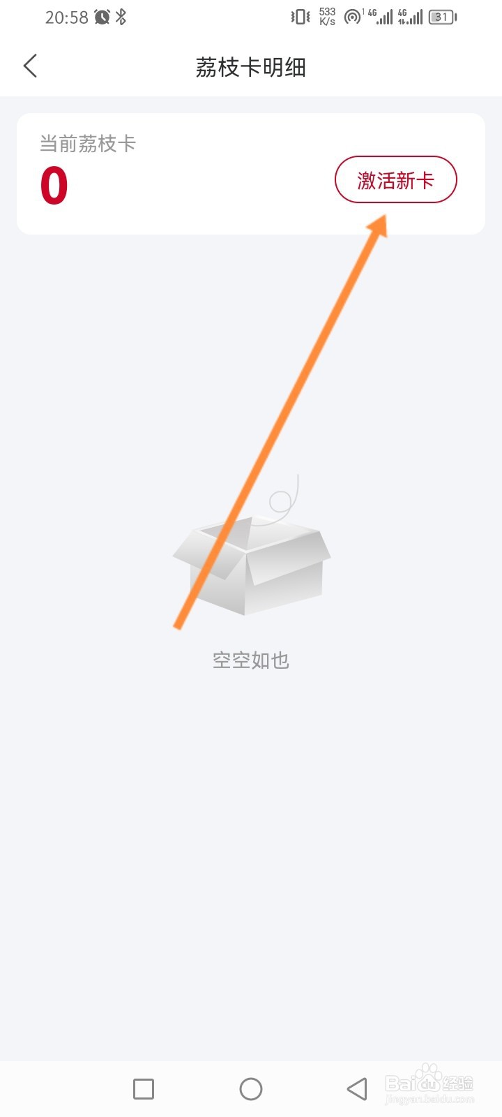 荔枝新闻怎么激活荔枝卡