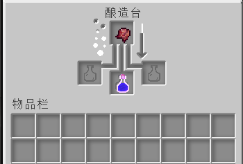 我的世界隐身药水