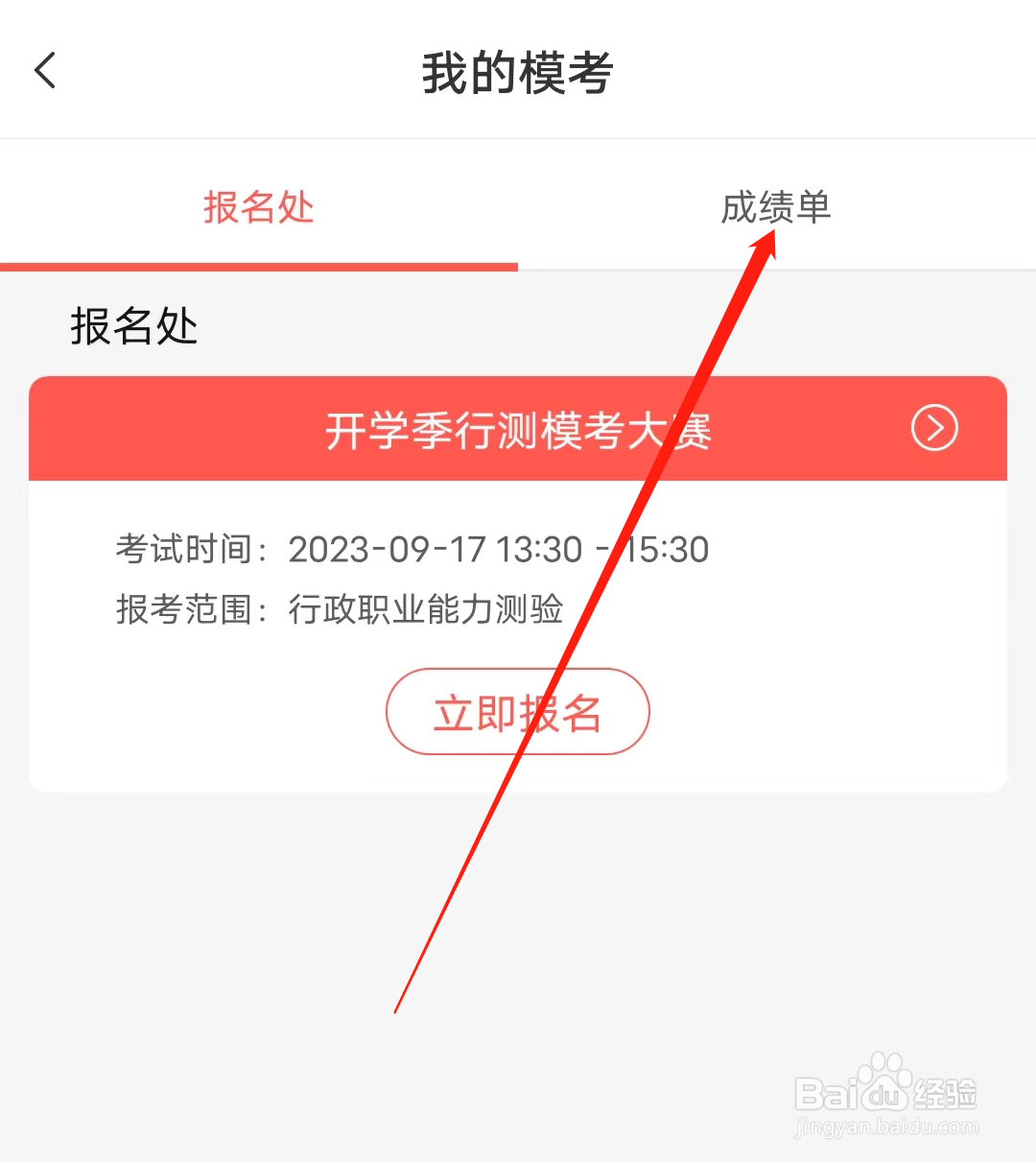 华智公考怎样查看模考成绩单