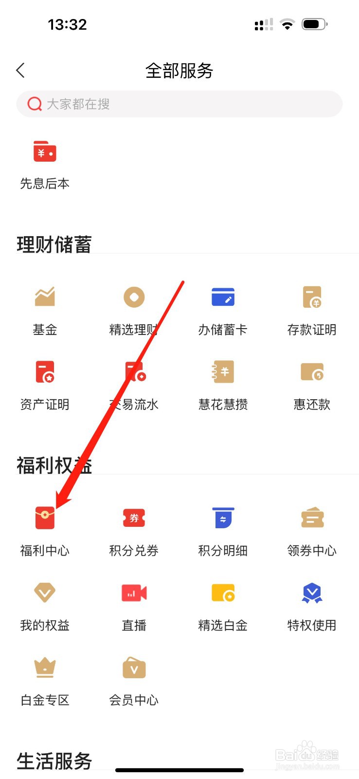 动卡空间如何查看福利中心