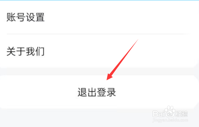 智谱清言APP怎样才能退出登录