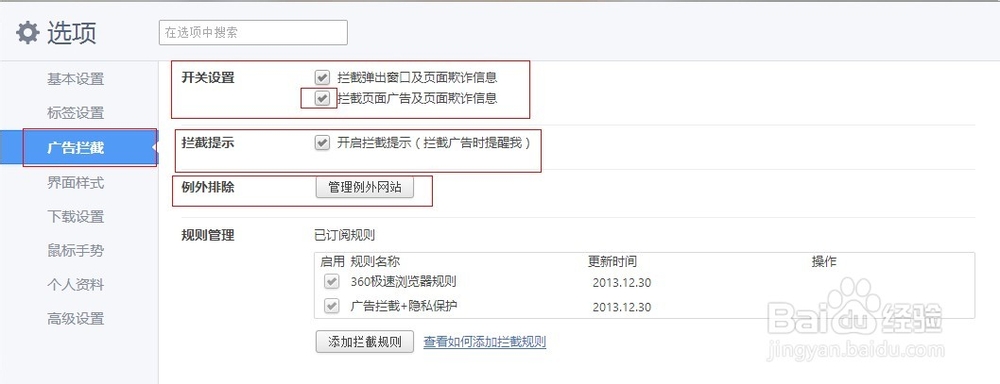 如何删除屏蔽百度推广和联盟网站上的广告方法