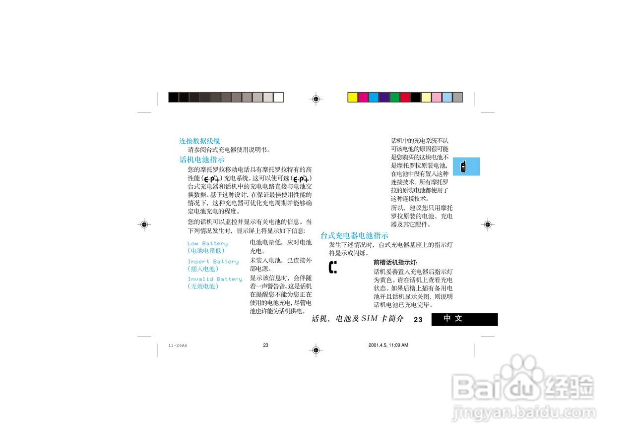 摩托罗拉P7689手机使用说明书:[4]