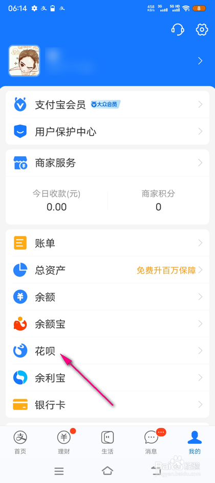 怎么查看支付宝骑行帮还日历