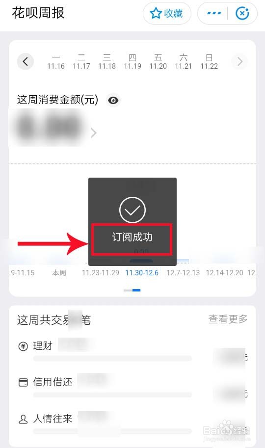 花呗怎么进行周报提醒