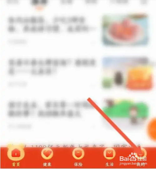 平安金管家APP如何添加车辆