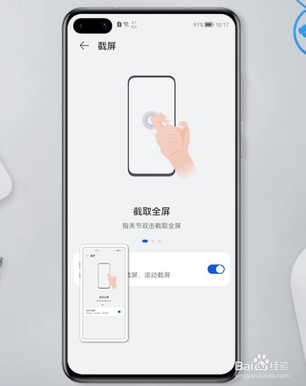 如何指关节截屏？