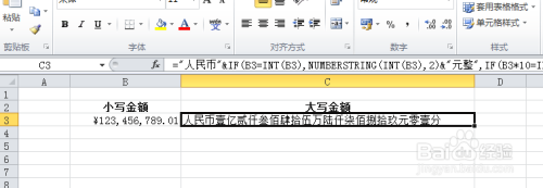 EXCEL如何将小写金额转为大写金额