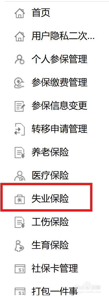 深圳失业金停领操作指南