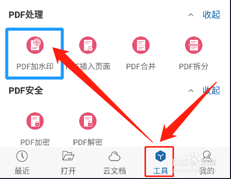 永中office怎么在线给pdf文档添加水印