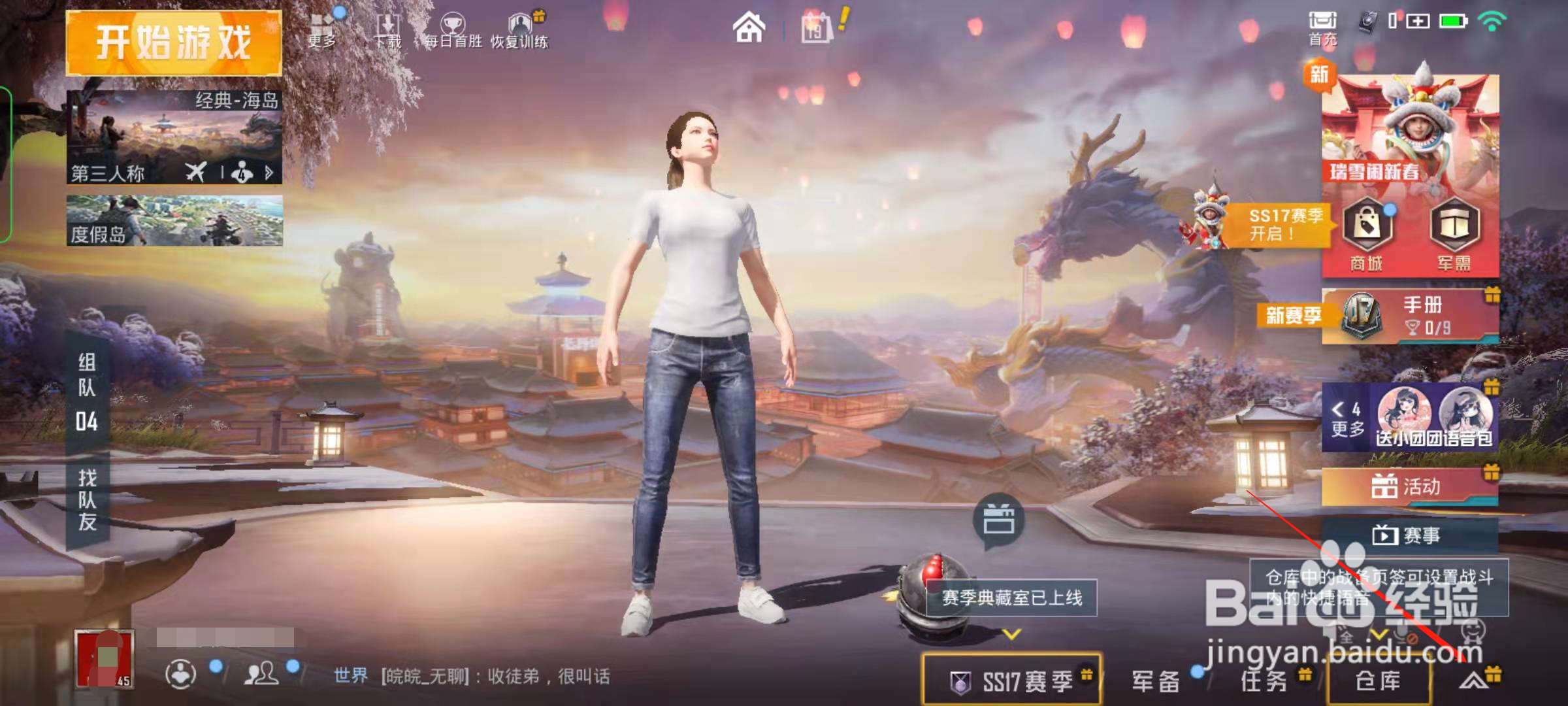 和平精英怎么查看新赛季段位重置详情