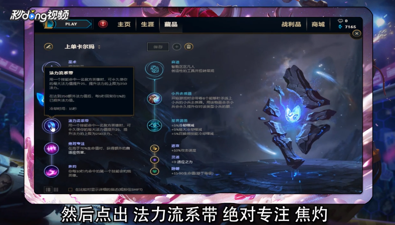 LOL S8最新卡尔玛扇子妈上单符文怎么玩