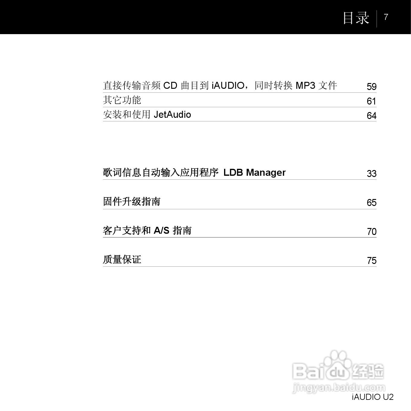 爱欧迪U2播放器使用说明书:[1]