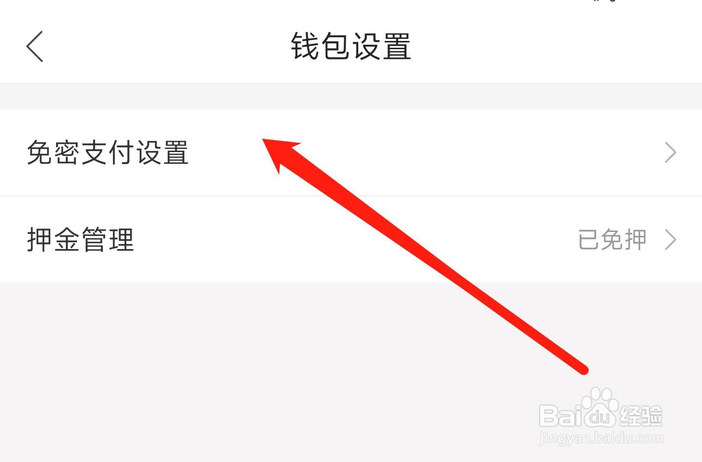 哈罗怎样允许顺风车车费代扣