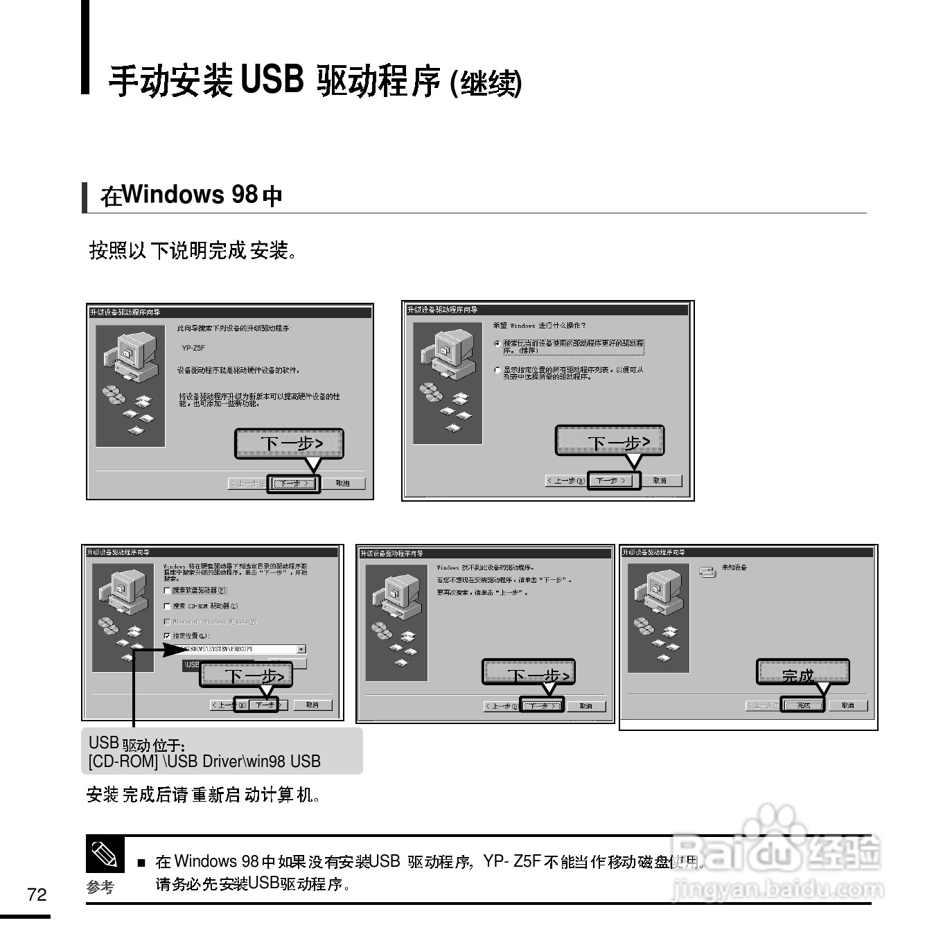 三星YP-Z5F MP3播放器使用说明书:[8]