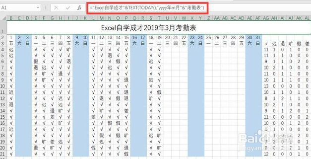 用Excel制作员工考勤表