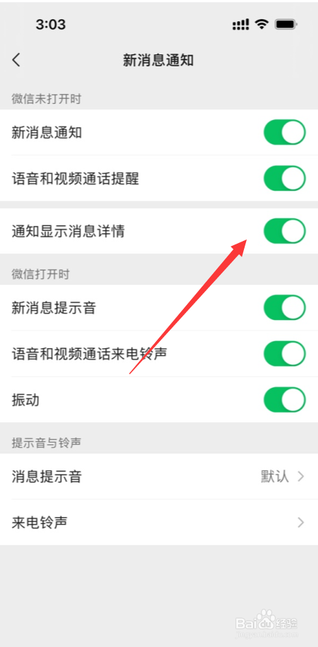 微信怎么设置锁屏不显示消息内容
