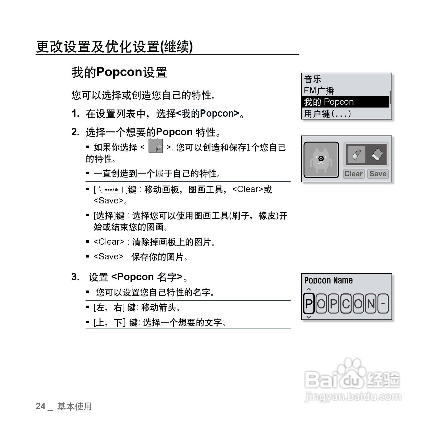 三星YP-U5 MP3播放器使用说明书:[3]
