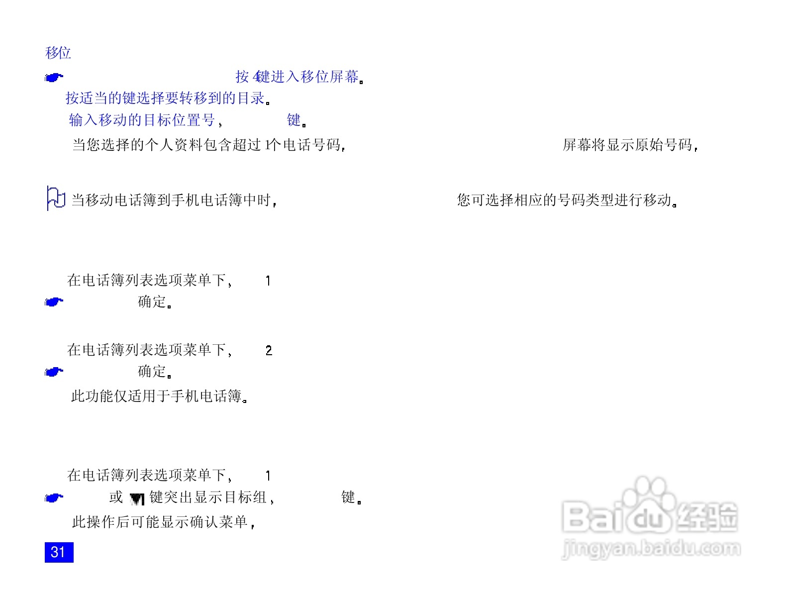 NEC N820手机使用说明书:[5]