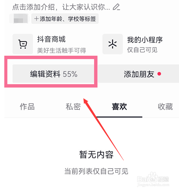 抖音怎么更改抖音号