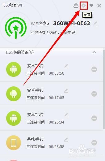 360随身wifi怎么改密码