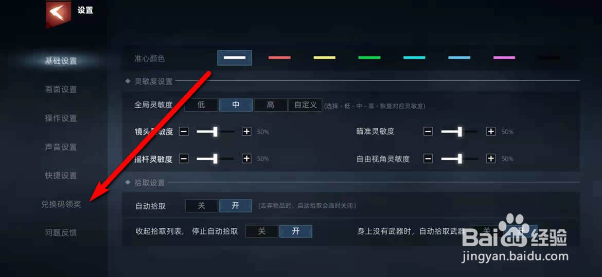 武侠乂礼包码怎么兑换