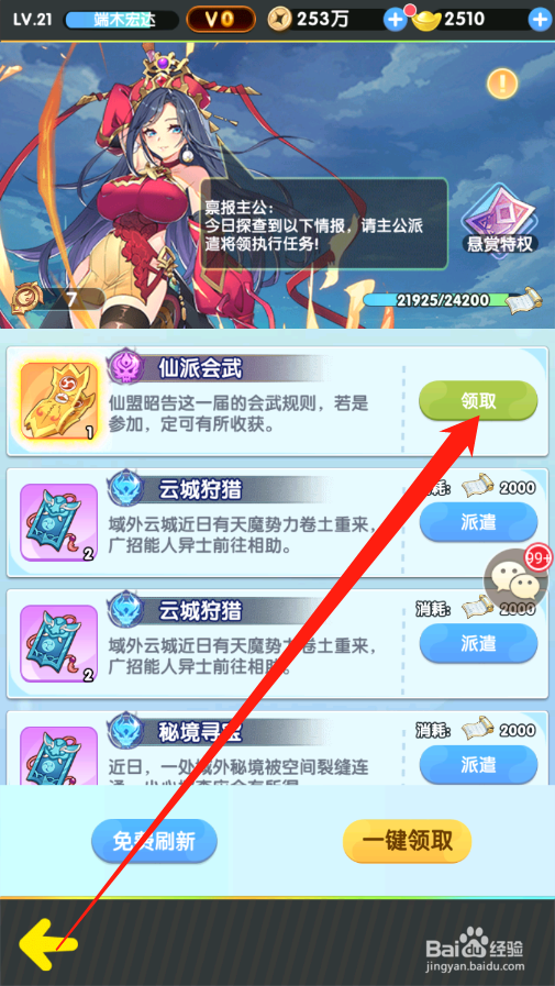 卧龙三国如何领取悬赏奖励