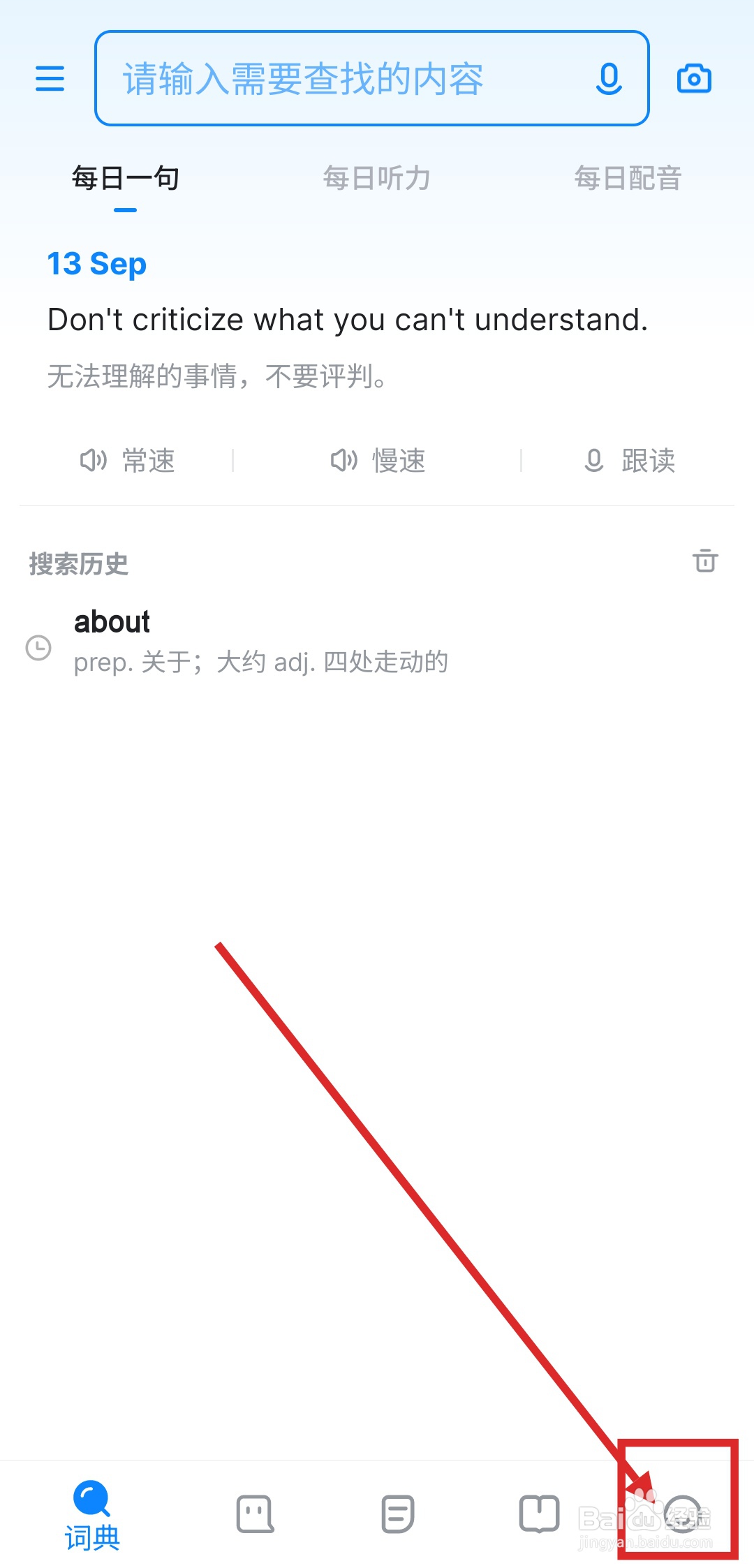 如何在欧路词典APP中打开WIFI文件传输功能？