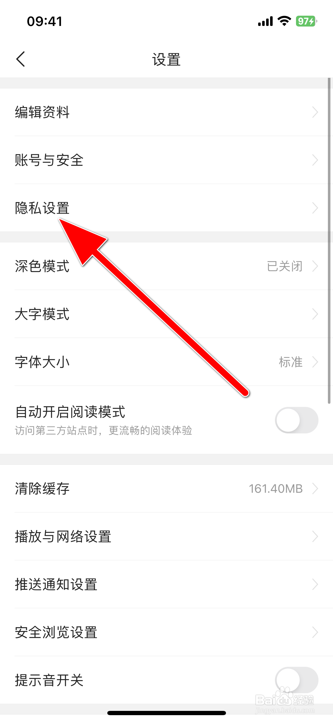 今日头条如何开启一键防护开关
