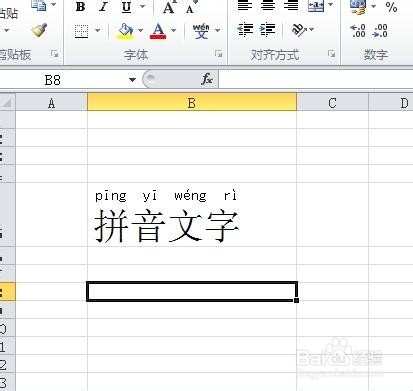 Excel2010怎样给文字加拼音