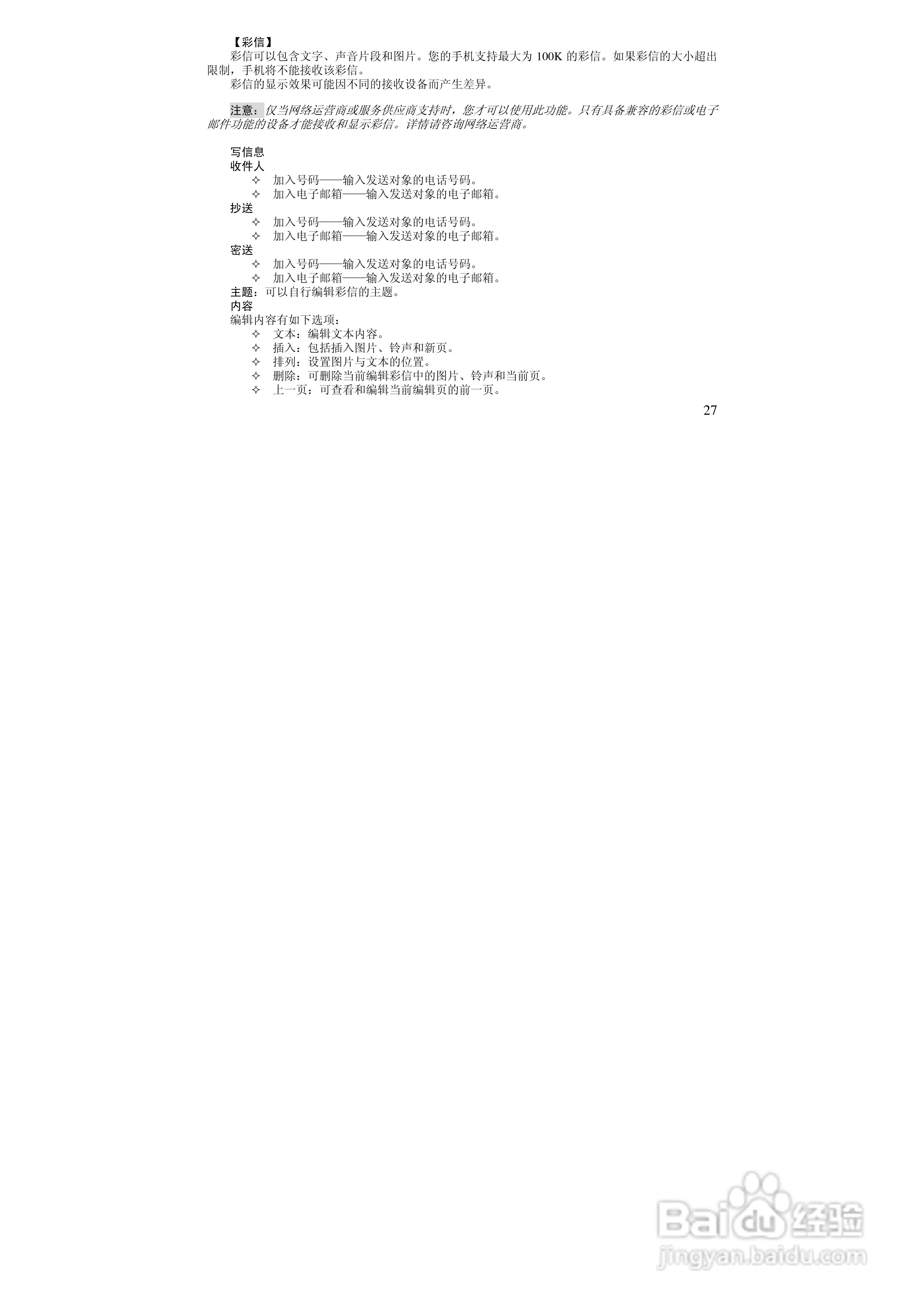 万利达MT180手机使用说明书:[3]
