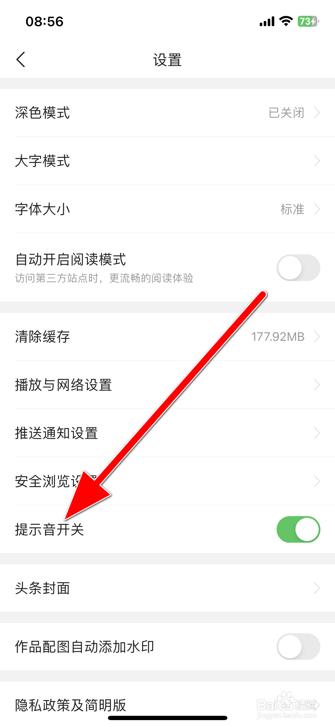今日头条如何打开提示音开关
