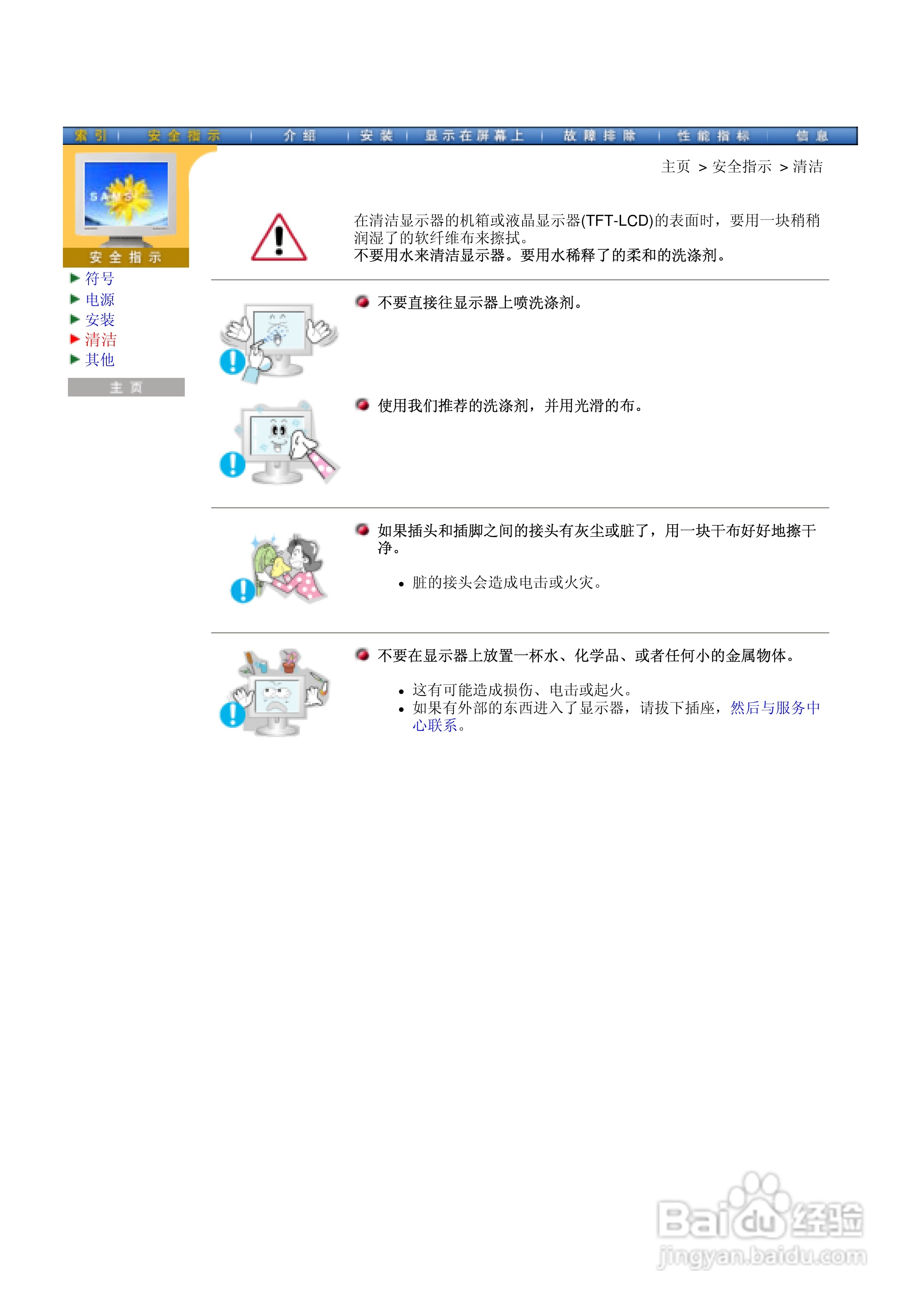 三星172N液晶显示器使用说明书:[1]
