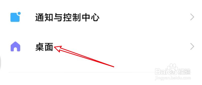 小米手机怎么设置关闭完美图标功能